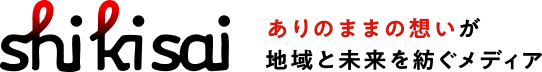 Shikisai編集部