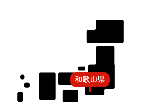 和歌山県