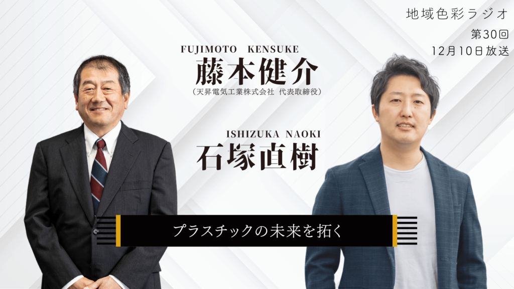 CHIIKI-SHIKISAI-RADIO-2-