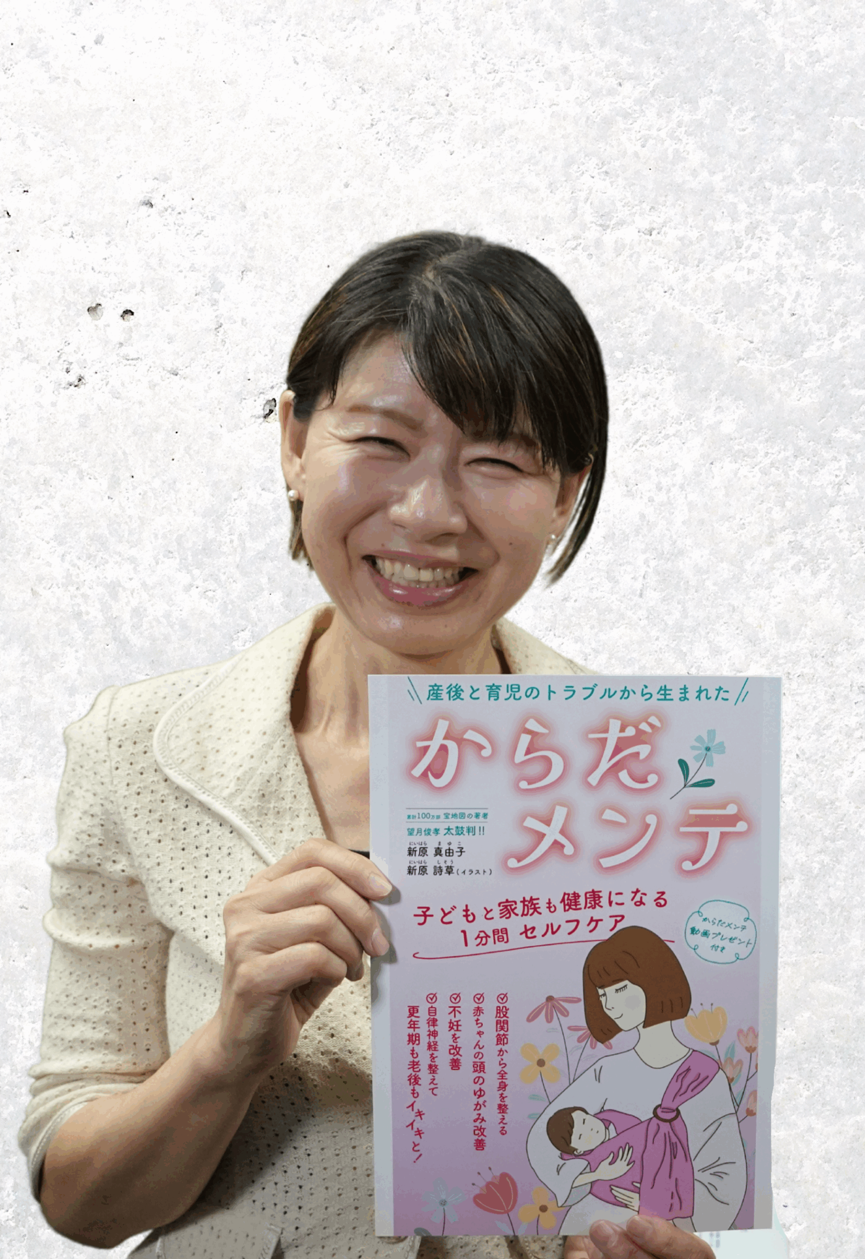 新原 真由子