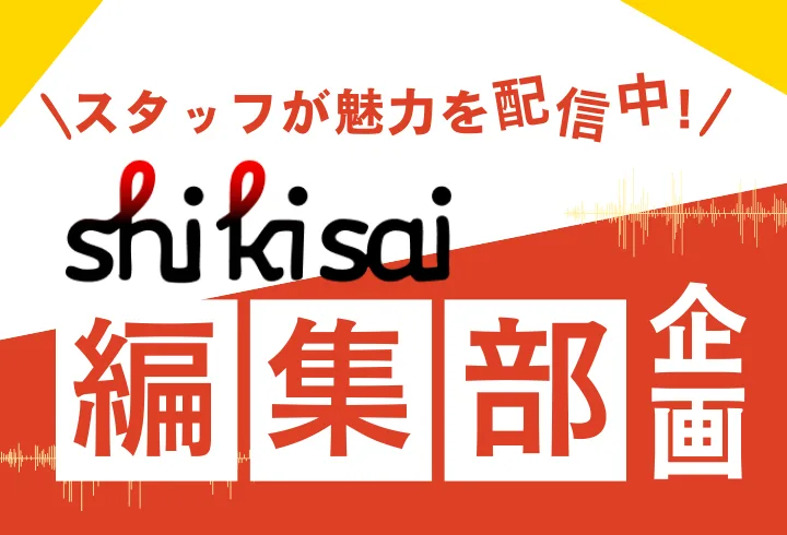 編集部企画